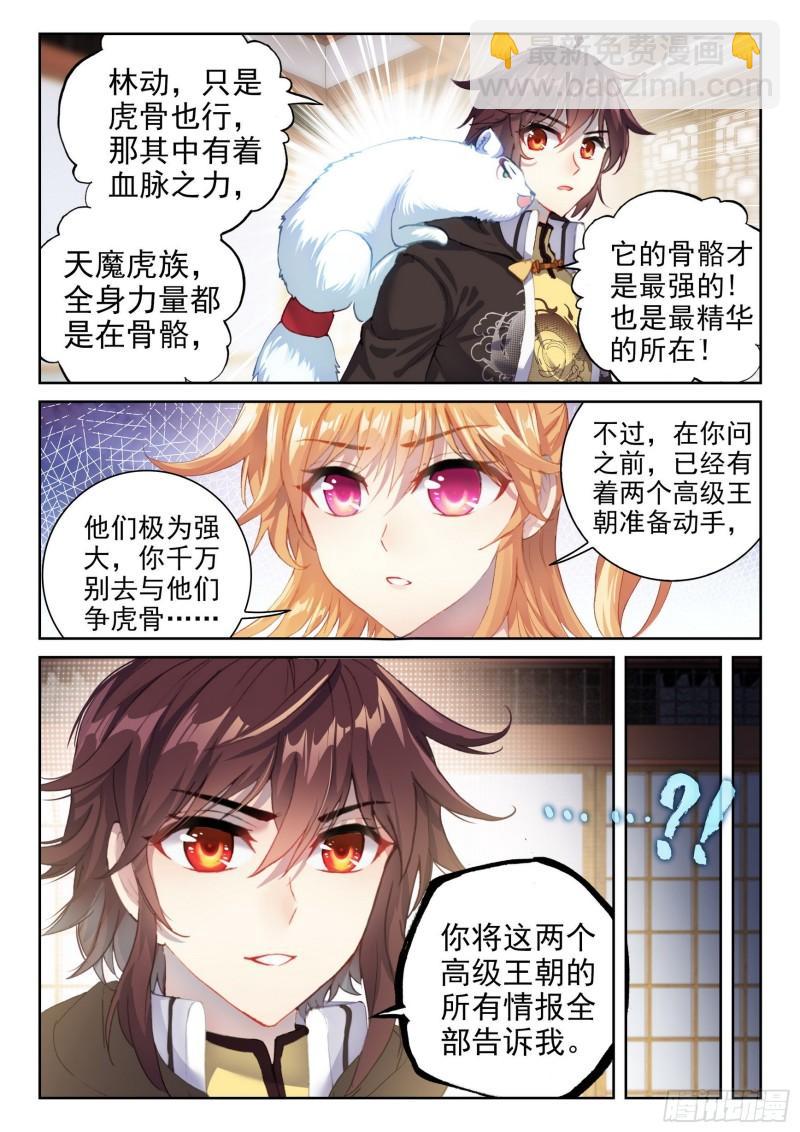 《武动干坤》152 大力裂地虎 第5页