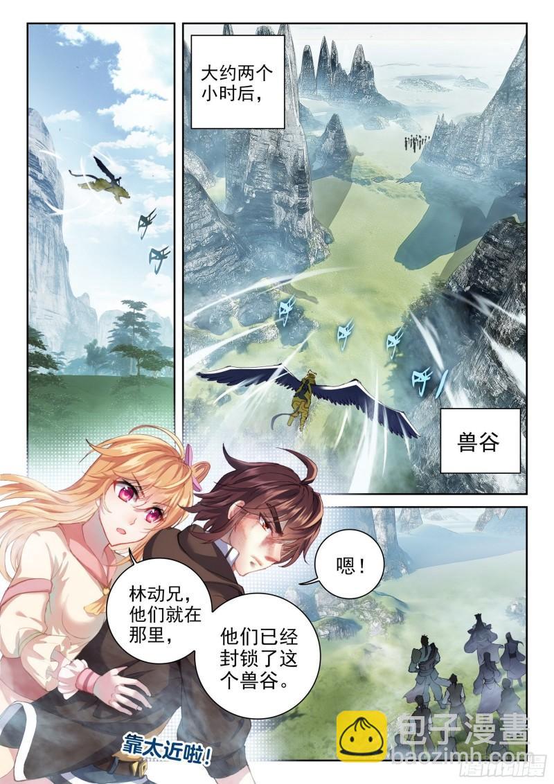 《武动干坤》152 大力裂地虎 第6页