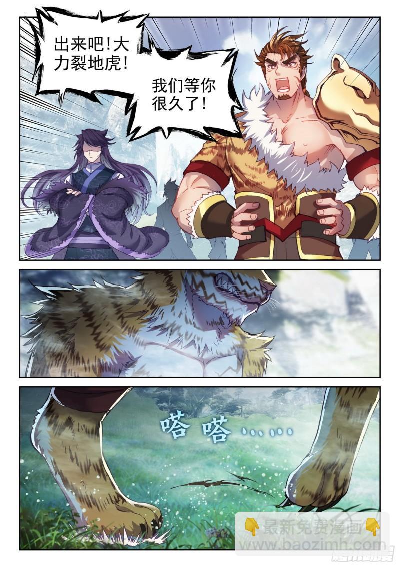 《武动干坤》152 大力裂地虎 第7页