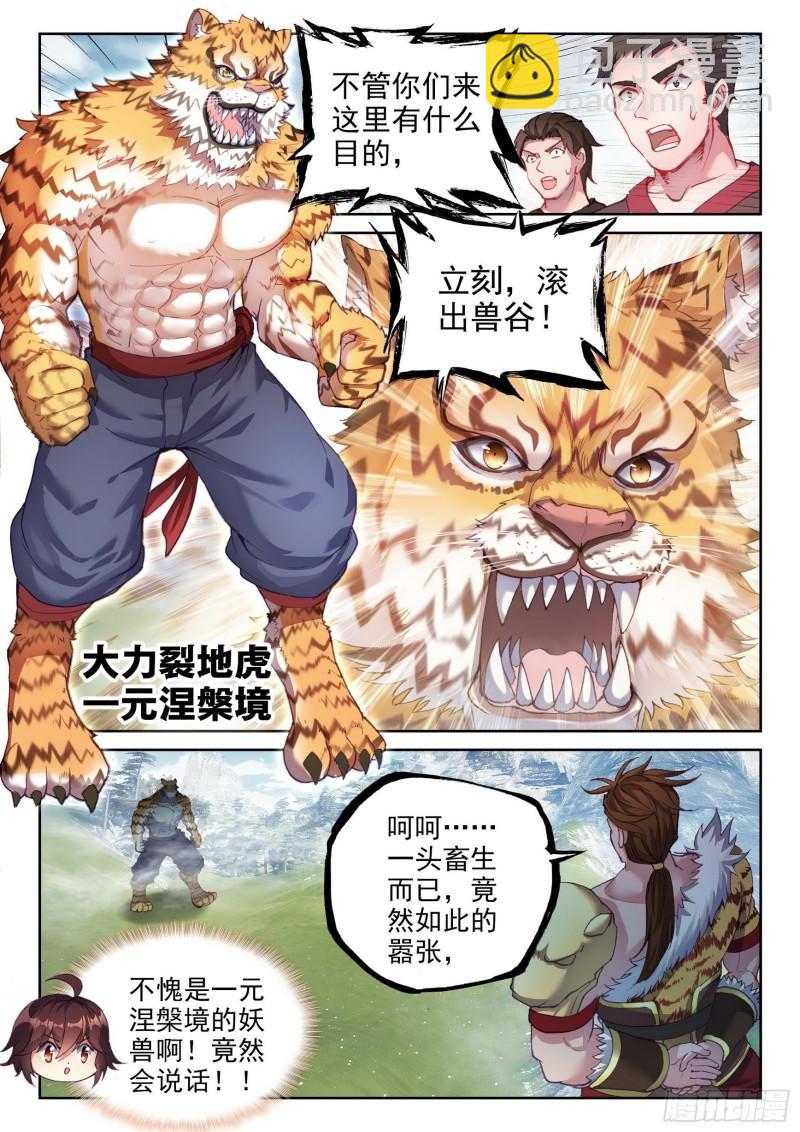 《武动干坤》152 大力裂地虎 第8页