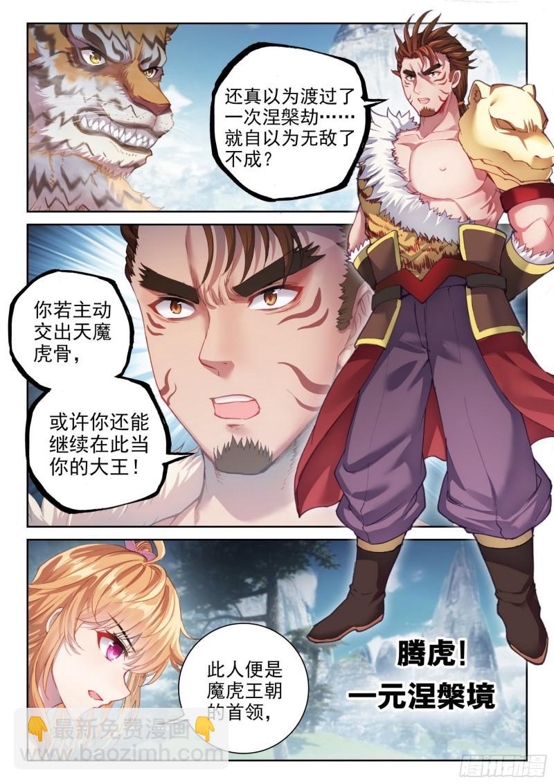 《武动干坤》152 大力裂地虎 第9页