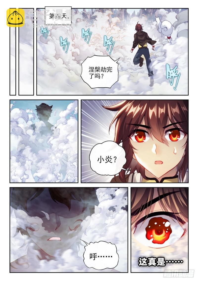 《武动干坤》155 融合虎骨 第11页