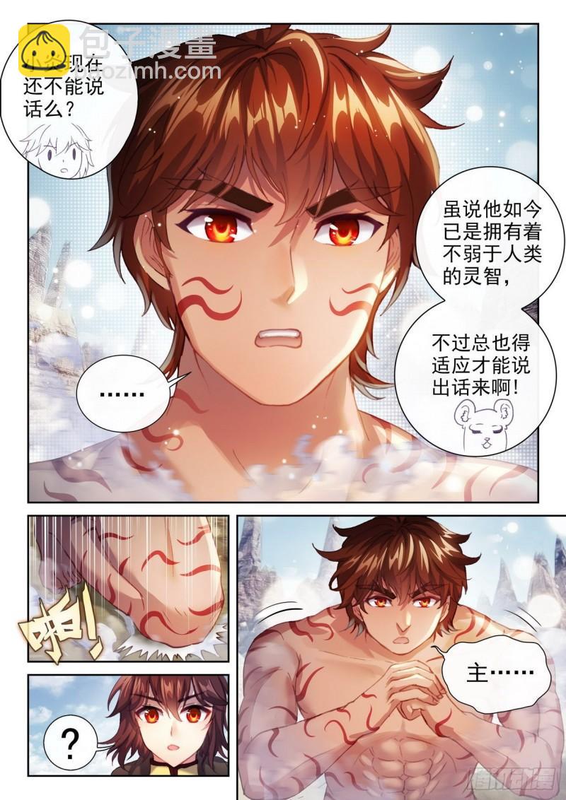 《武动干坤》155 融合虎骨 第13页