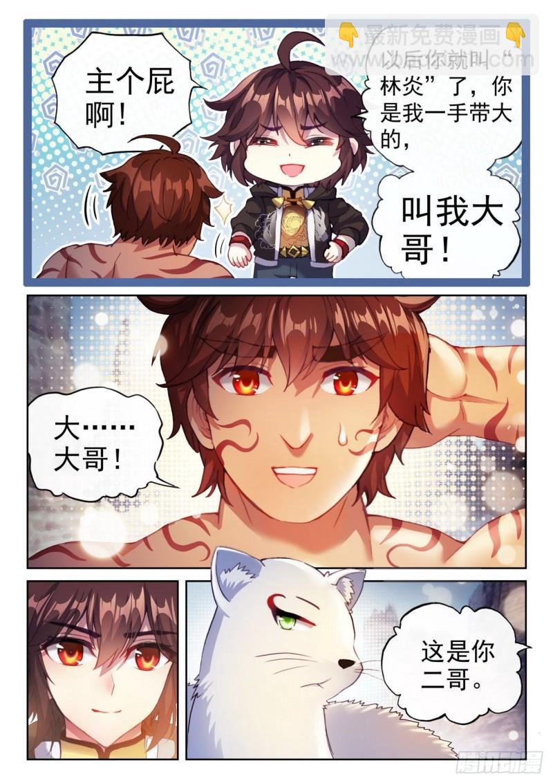 《武动干坤》155 融合虎骨 第14页