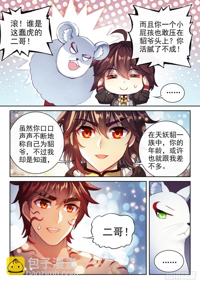 《武动干坤》155 融合虎骨 第15页