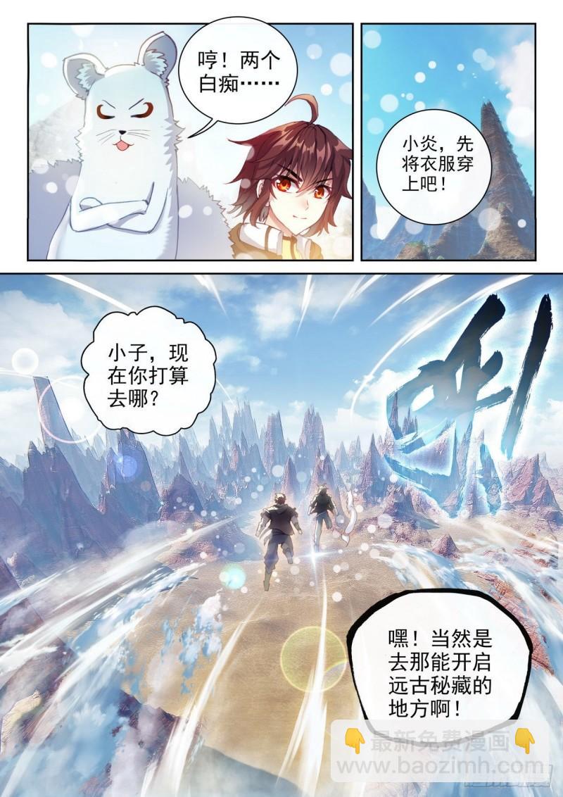 《武动干坤》155 融合虎骨 第16页
