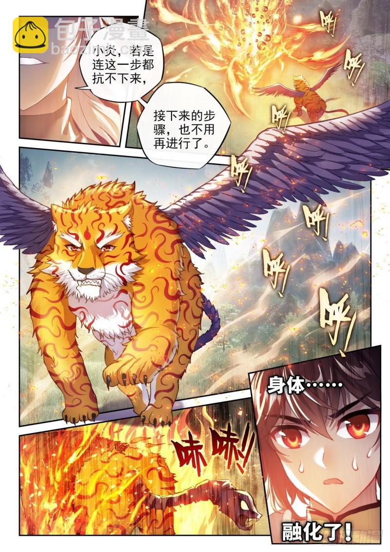 《武动干坤》155 融合虎骨 第2页