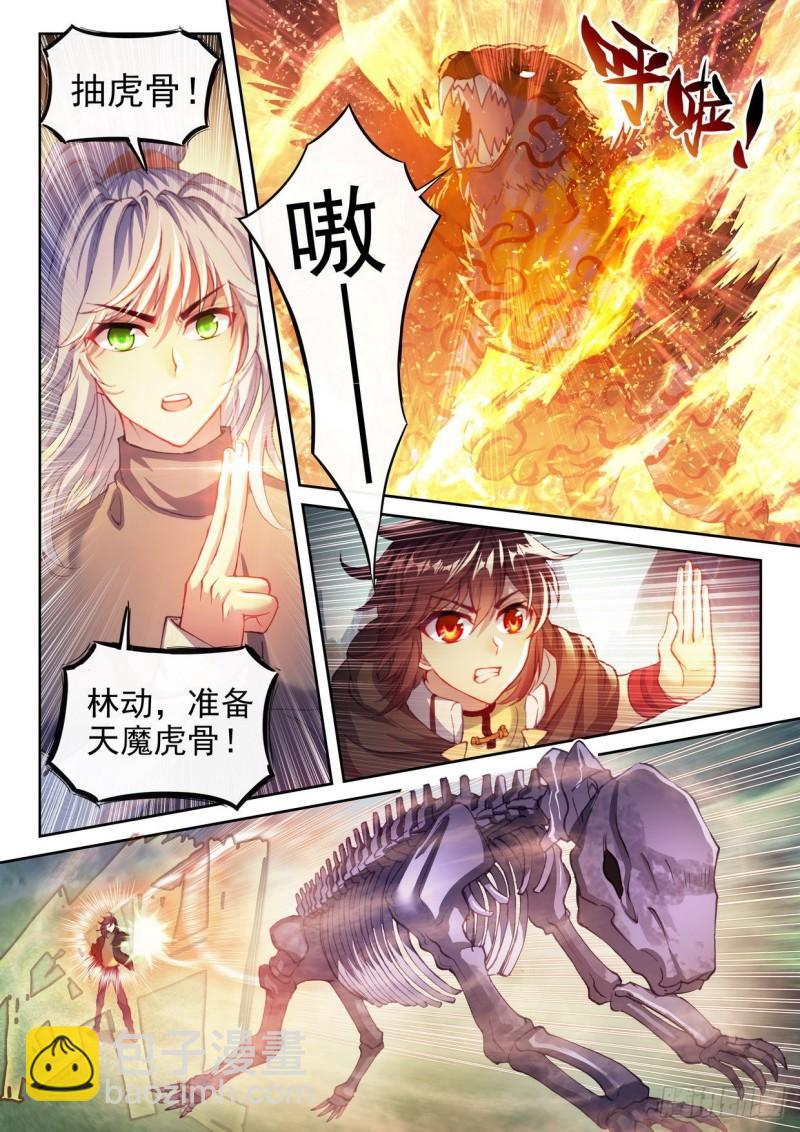 《武动干坤》155 融合虎骨 第3页