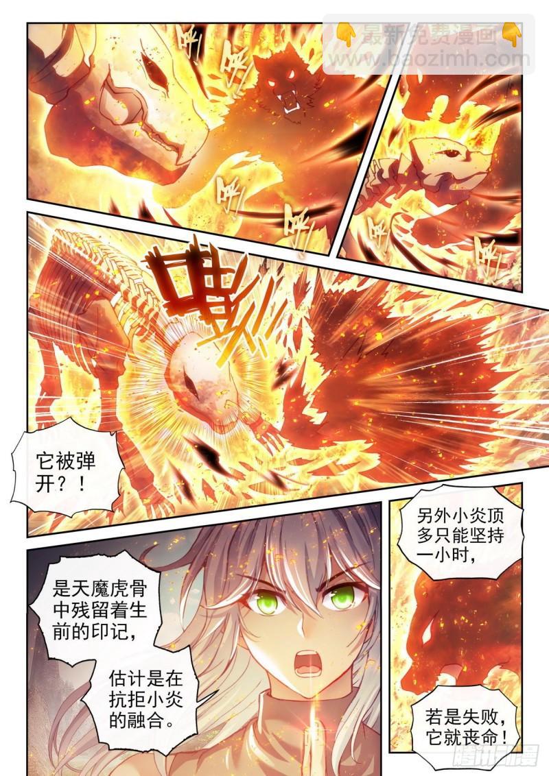 《武动干坤》155 融合虎骨 第4页