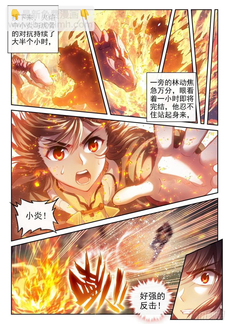 《武动干坤》155 融合虎骨 第5页