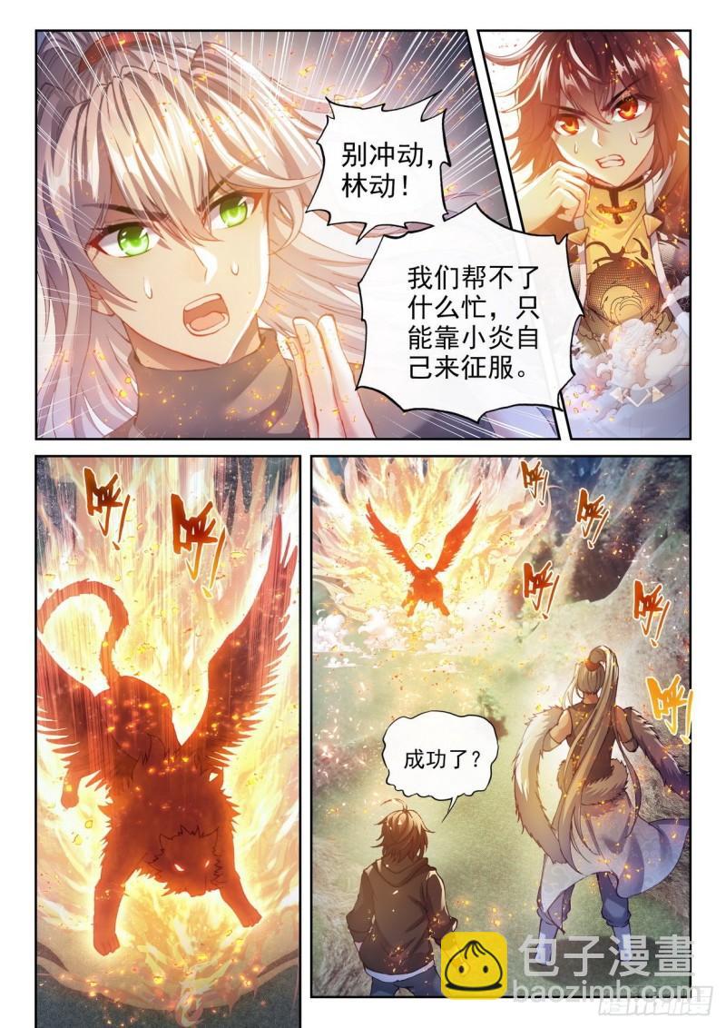 《武动干坤》155 融合虎骨 第6页