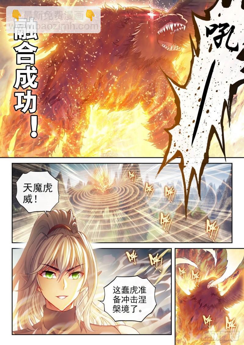《武动干坤》155 融合虎骨 第7页