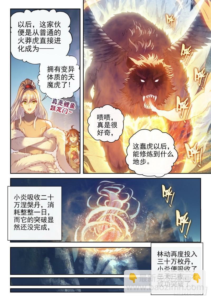 《武动干坤》155 融合虎骨 第8页