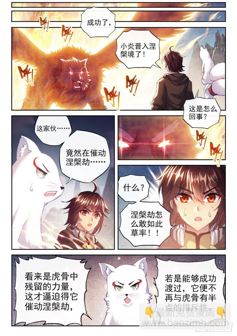 《武动干坤》155 融合虎骨 第9页