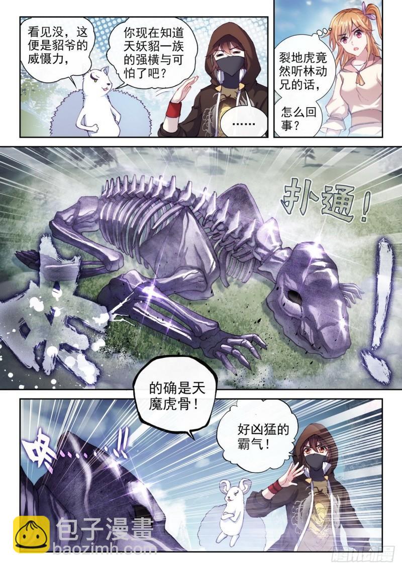 《武动干坤》154 虎骨到手 第10页