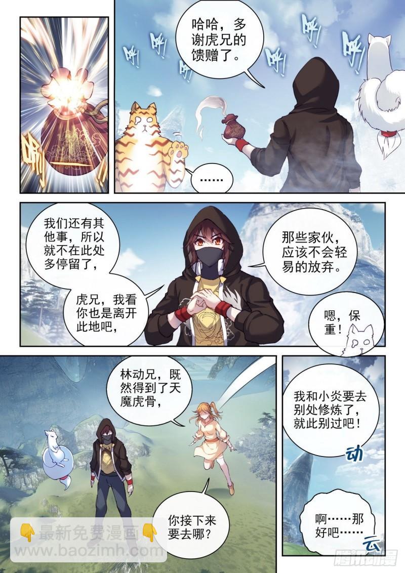 《武动干坤》154 虎骨到手 第11页