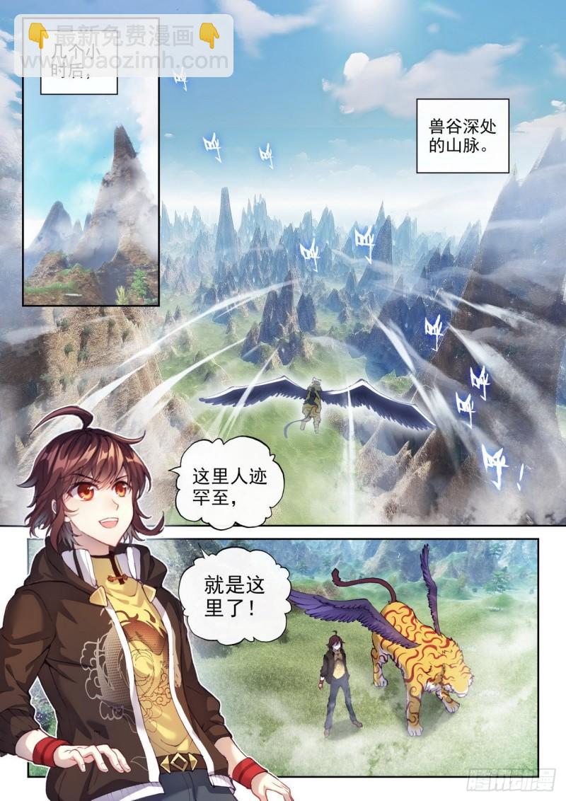 《武动干坤》154 虎骨到手 第12页