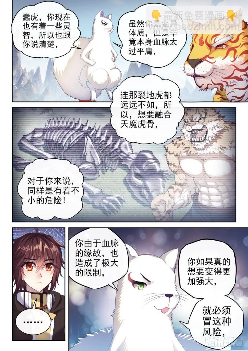 《武动干坤》154 虎骨到手 第13页