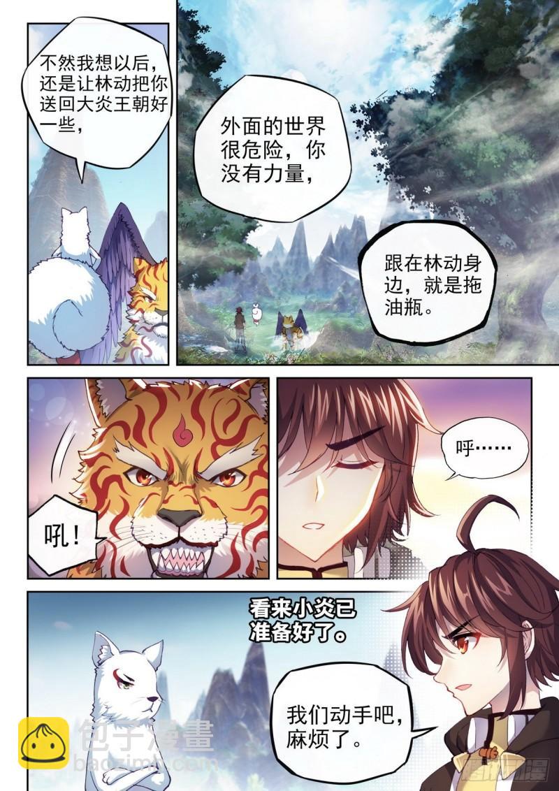 《武动干坤》154 虎骨到手 第14页