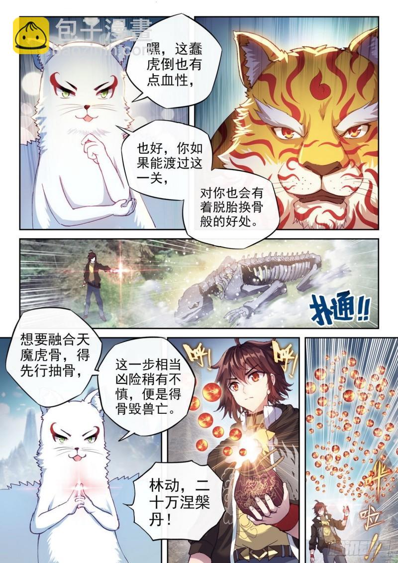 《武动干坤》154 虎骨到手 第15页