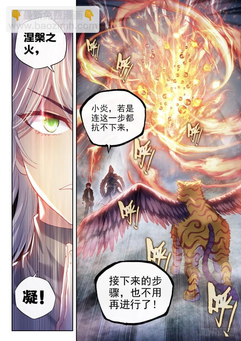 《武动干坤》154 虎骨到手 第16页
