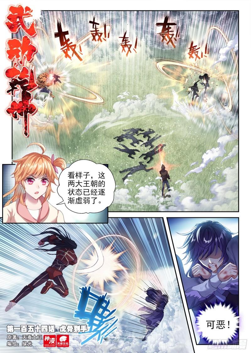 《武动干坤》154 虎骨到手 第1页