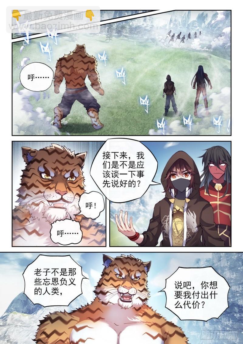 《武动干坤》154 虎骨到手 第3页