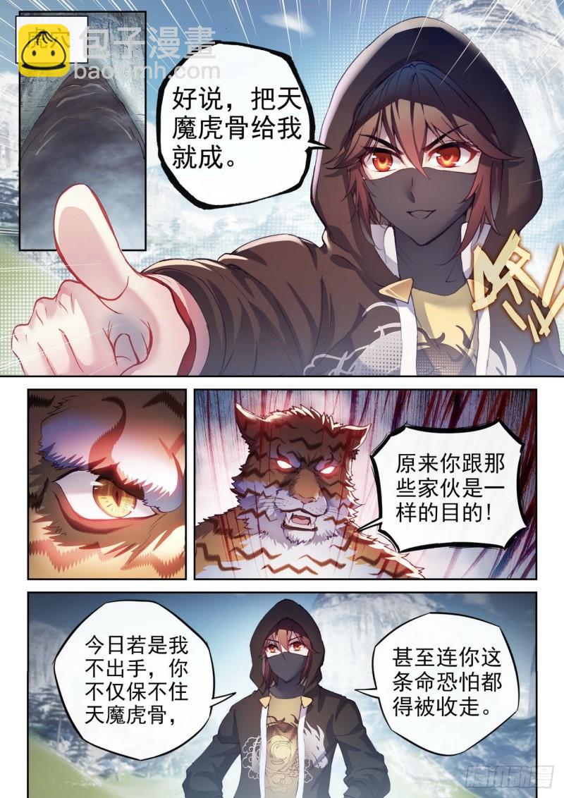 《武动干坤》154 虎骨到手 第4页