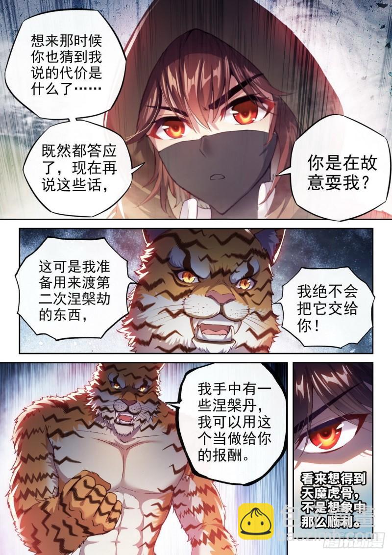 《武动干坤》154 虎骨到手 第5页