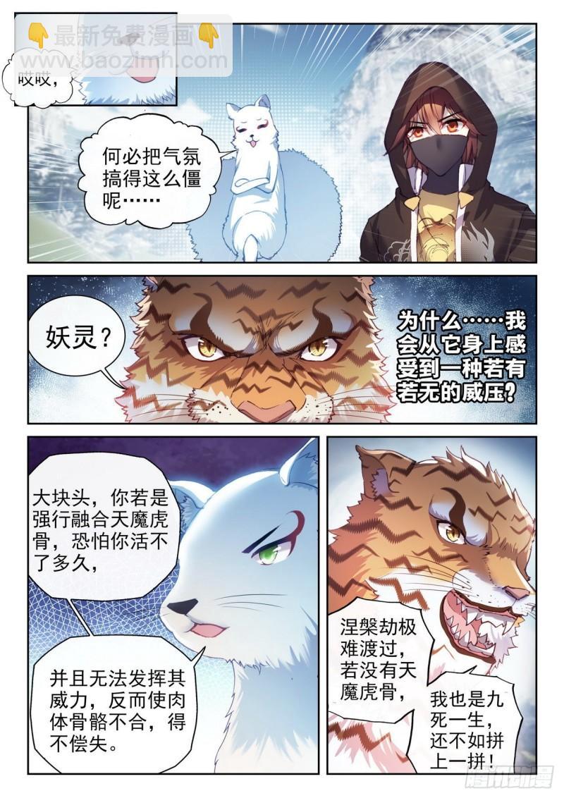 《武动干坤》154 虎骨到手 第6页