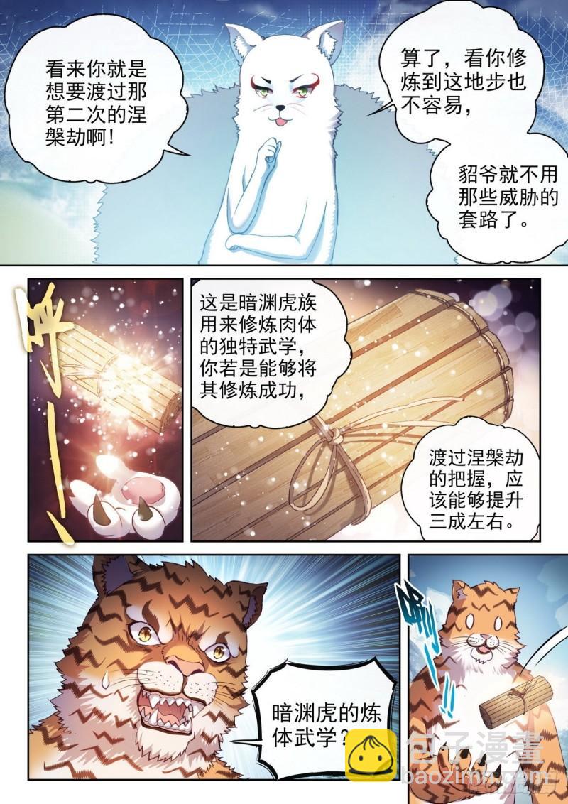 《武动干坤》154 虎骨到手 第7页
