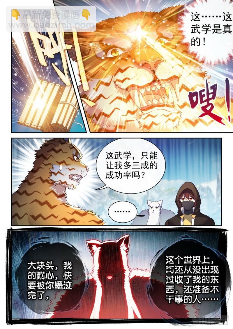 《武动干坤》154 虎骨到手 第8页