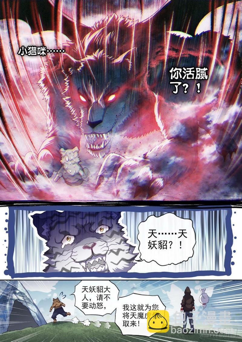 《武动干坤》154 虎骨到手 第9页