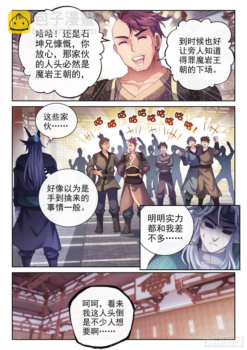 《武动干坤》156 远古之殿 第10页