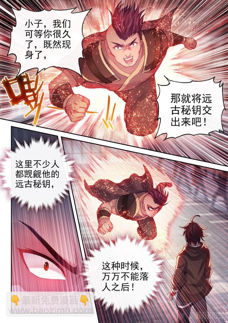 《武动干坤》156 远古之殿 第12页