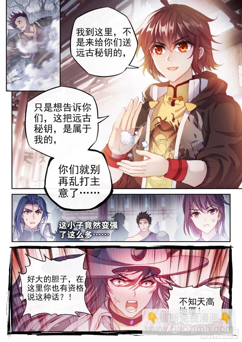 《武动干坤》156 远古之殿 第14页