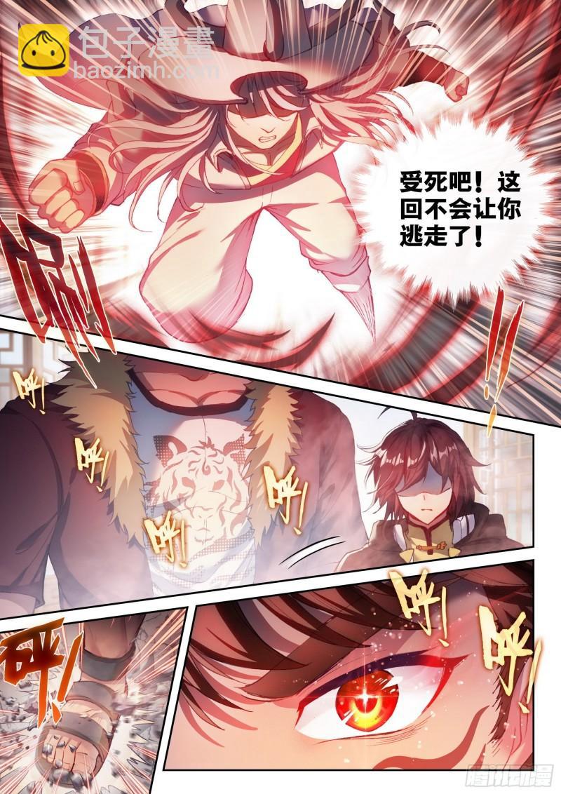 《武动干坤》156 远古之殿 第15页