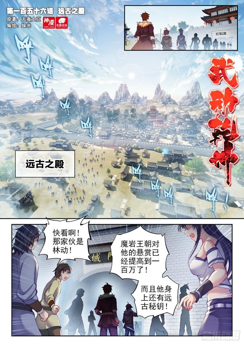 《武动干坤》156 远古之殿 第1页