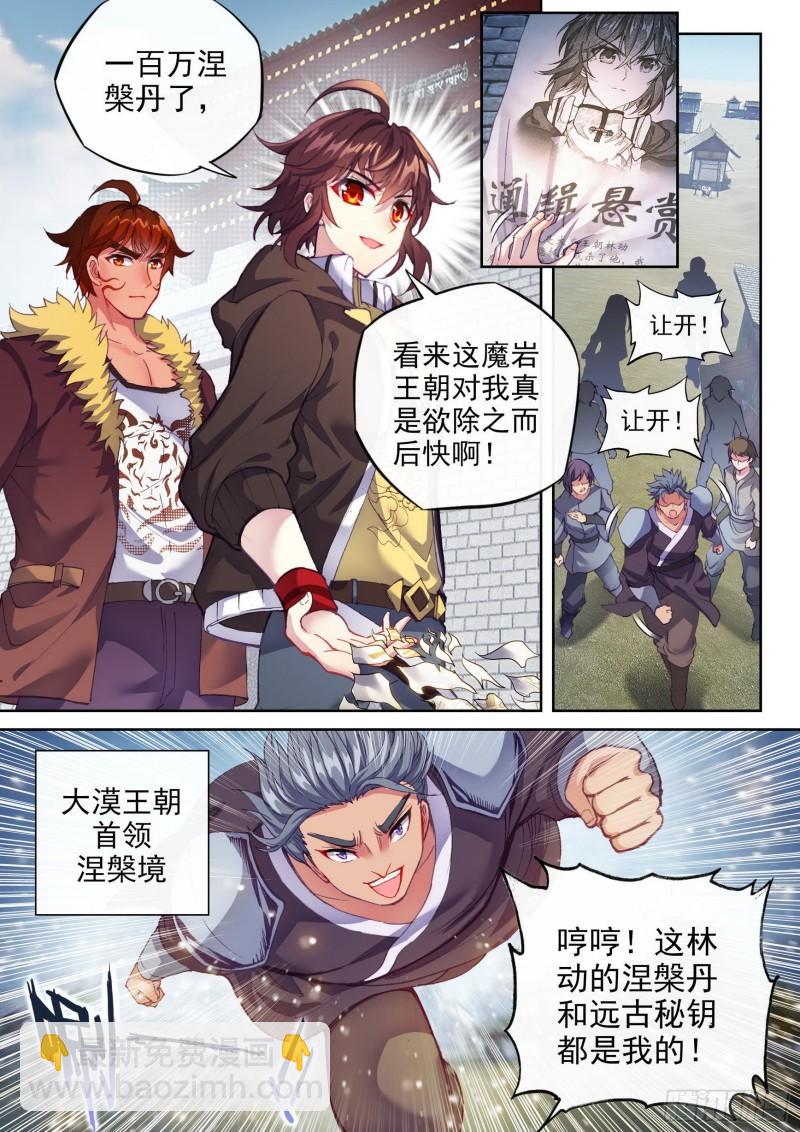 《武动干坤》156 远古之殿 第2页