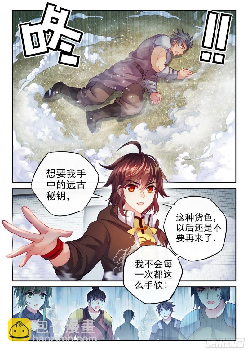 《武动干坤》156 远古之殿 第3页