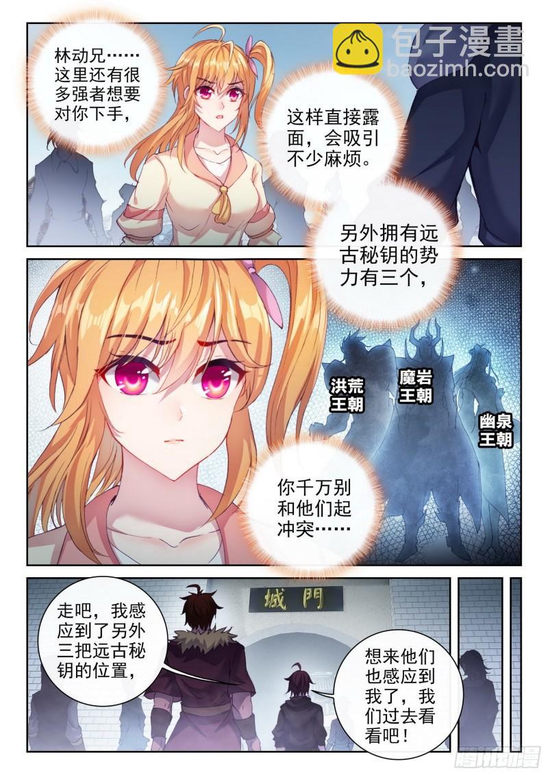 《武动干坤》156 远古之殿 第4页