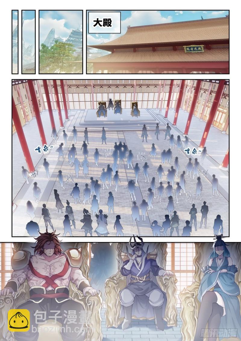 《武动干坤》156 远古之殿 第5页