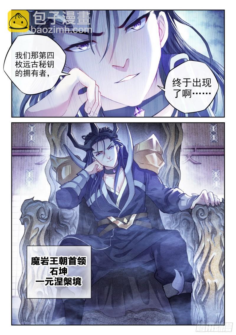 《武动干坤》156 远古之殿 第6页