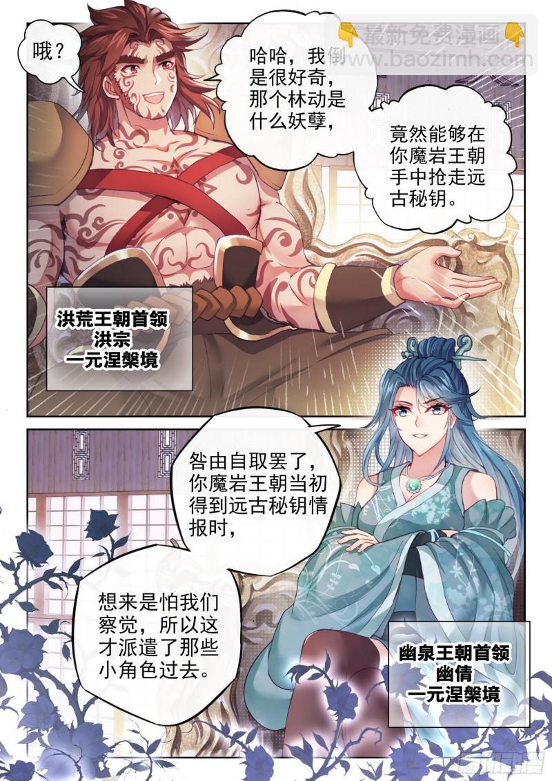 《武动干坤》156 远古之殿 第7页