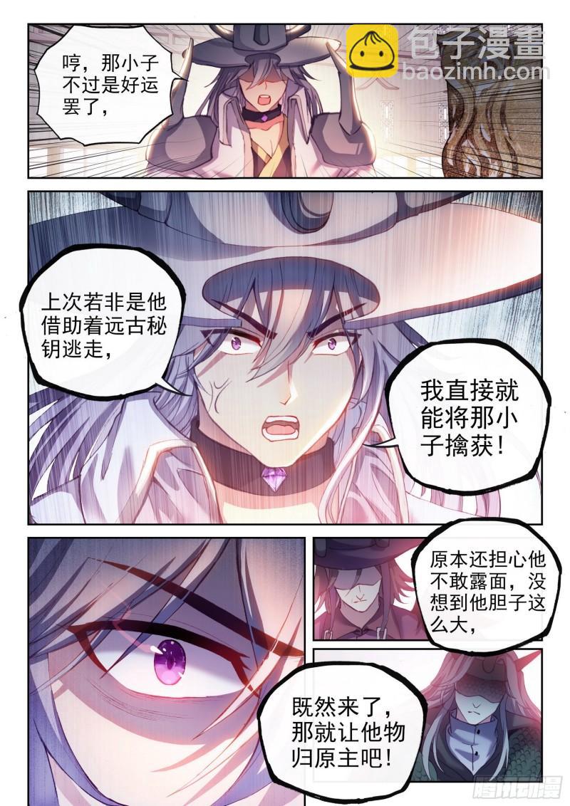 《武动干坤》156 远古之殿 第8页
