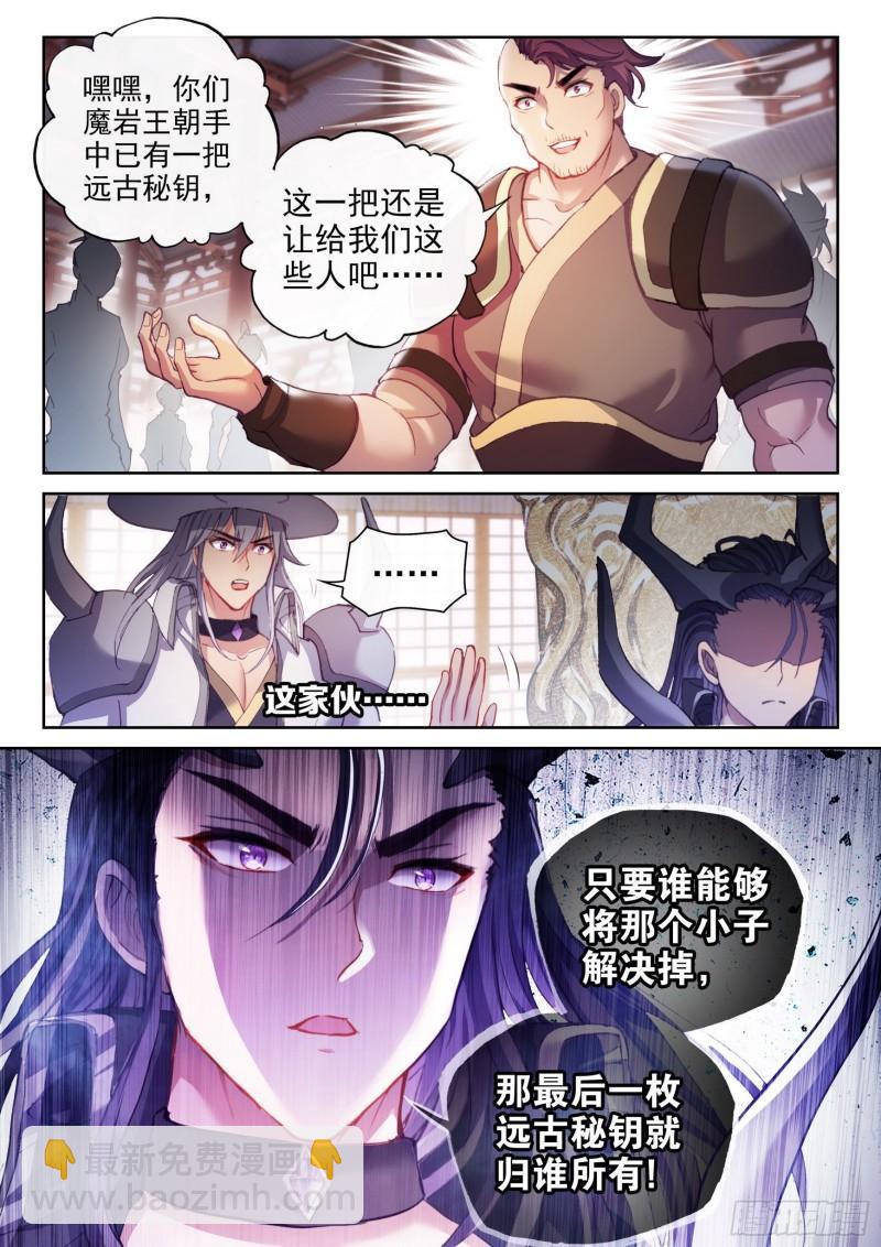 《武动干坤》156 远古之殿 第9页