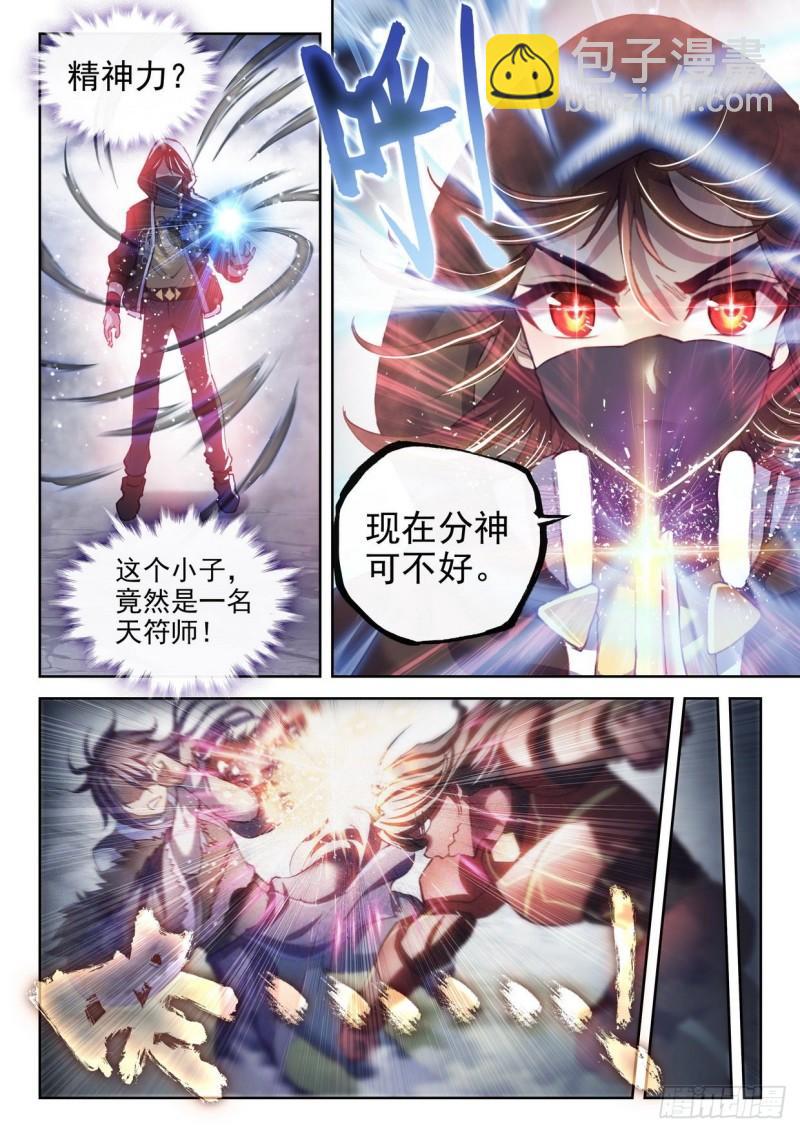 《武动干坤》153 出手 第10页