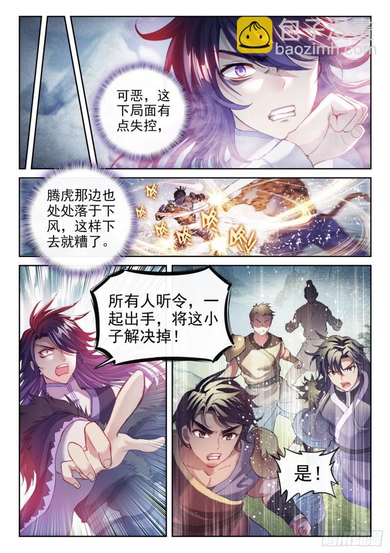 《武动干坤》153 出手 第11页