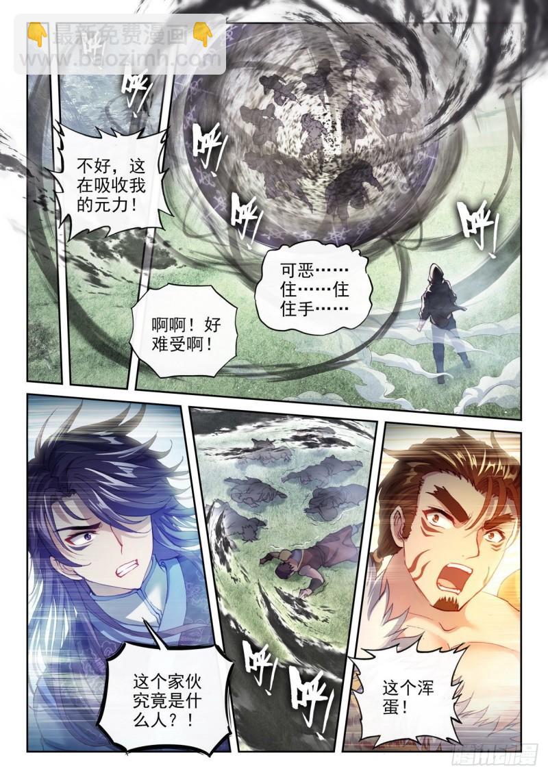 《武动干坤》153 出手 第13页