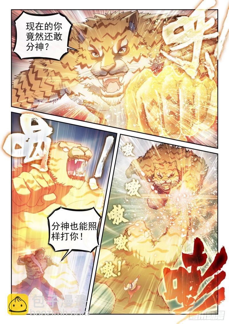 《武动干坤》153 出手 第14页